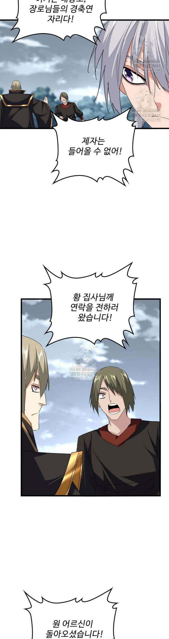 마황의 귀환 600화 28