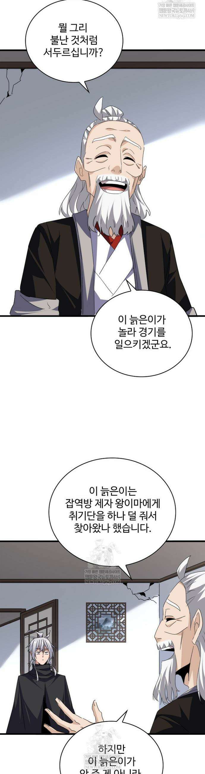 마황의 귀환 600화 31