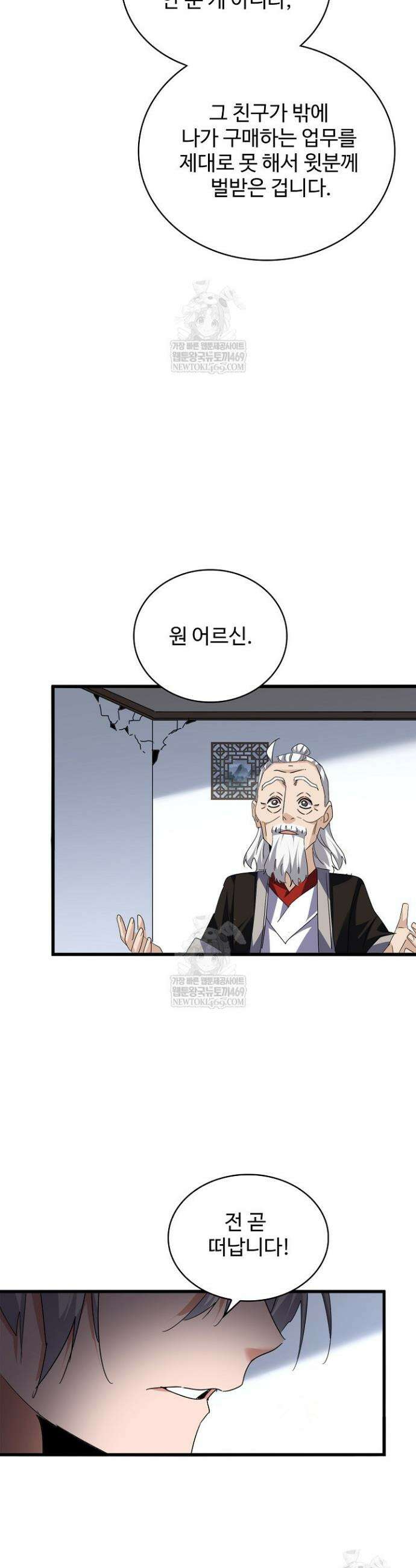 마황의 귀환 600화 32