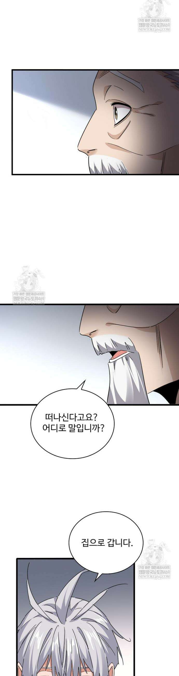 마황의 귀환 600화 33