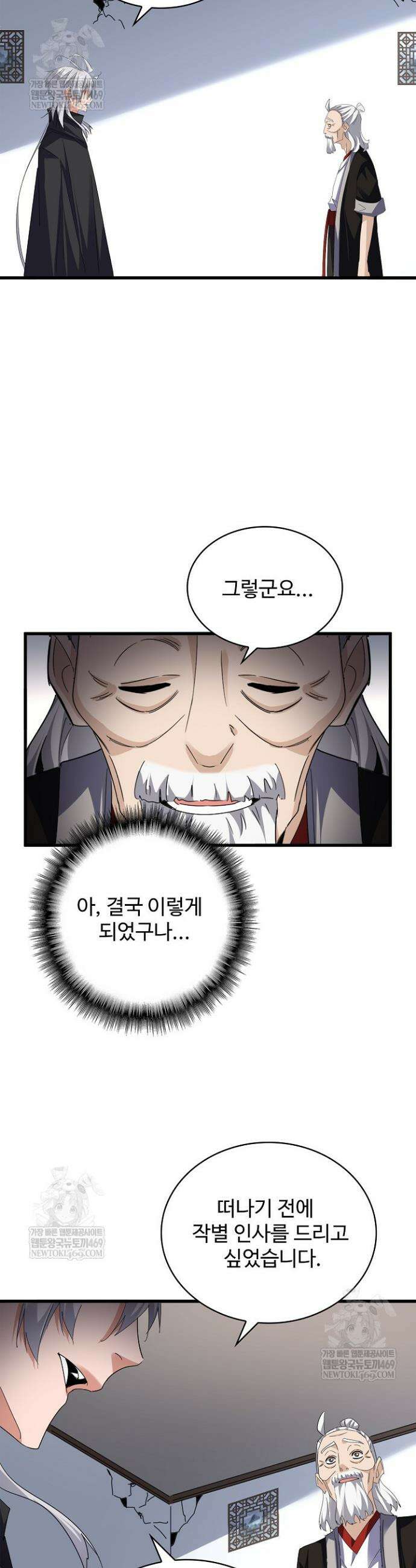 마황의 귀환 600화 35