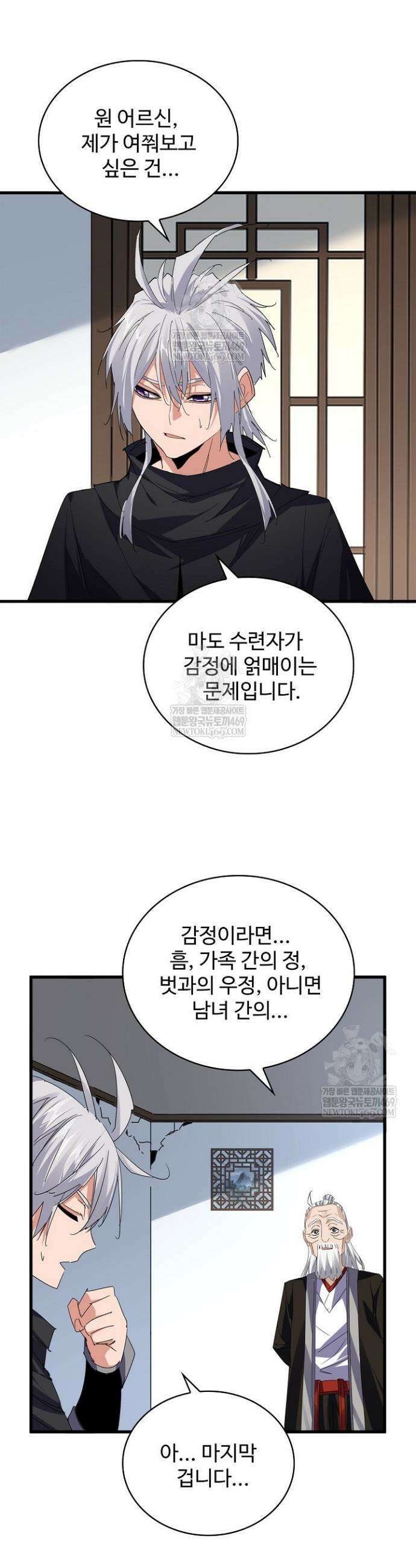 마황의 귀환 600화 38