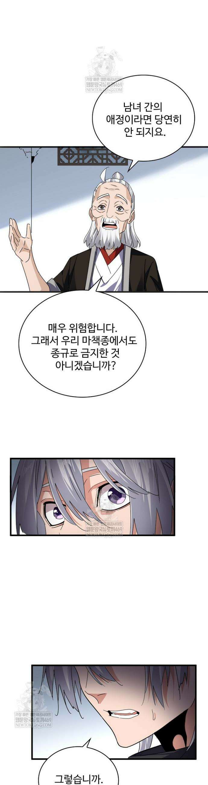 마황의 귀환 600화 39