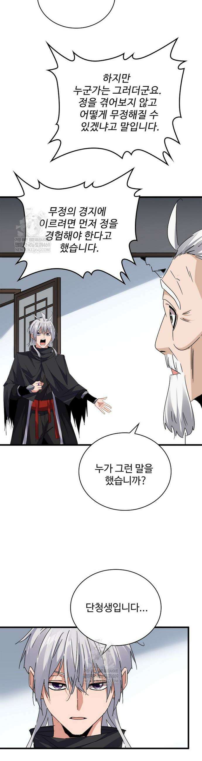 마황의 귀환 600화 40