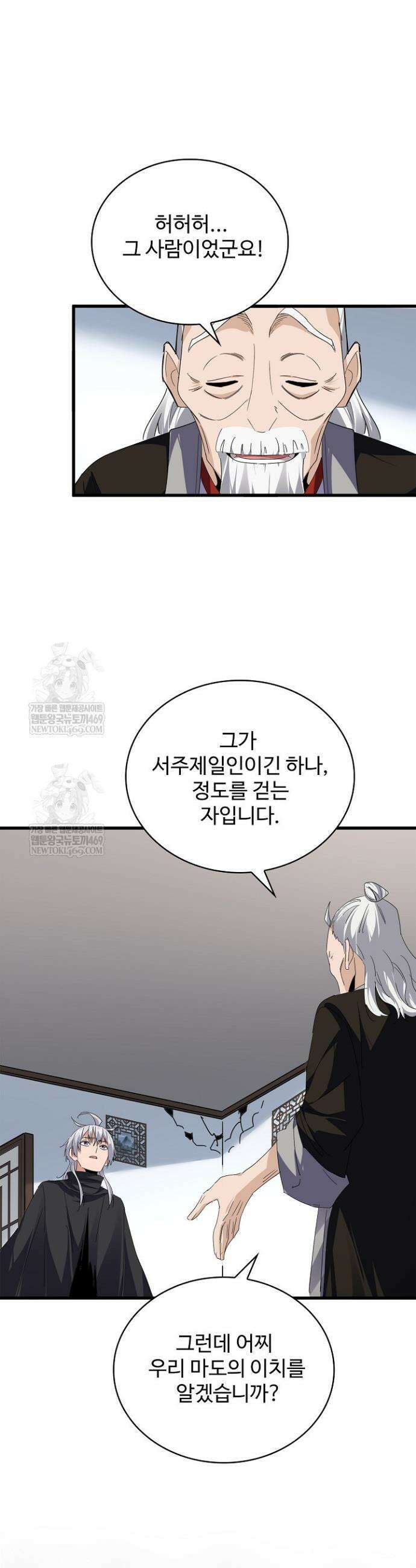 마황의 귀환 600화 41