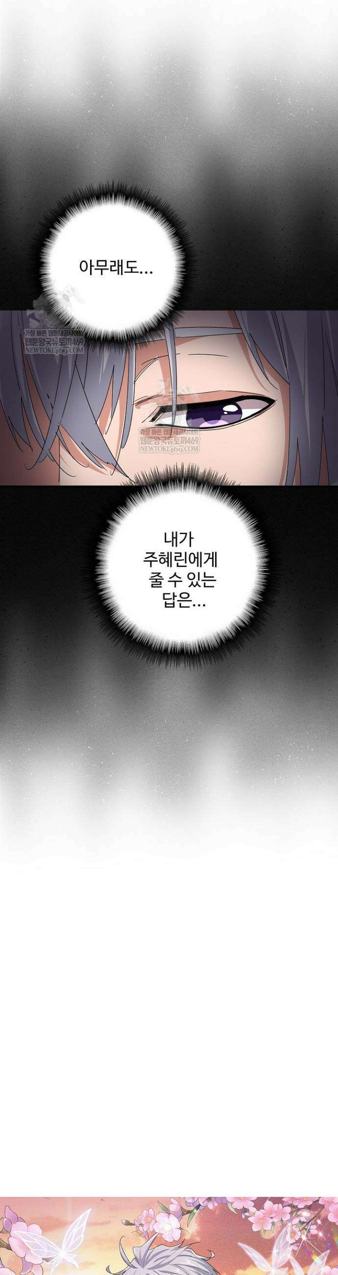 마황의 귀환 600화 42