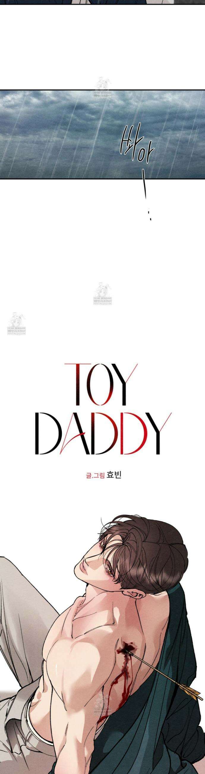 토이 대디(TOY DADDY) 22화 16