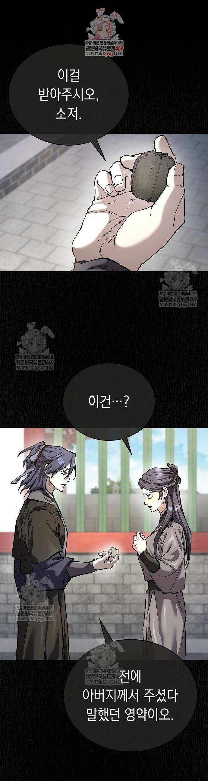 마교전선 비룡십삼대 27화 1