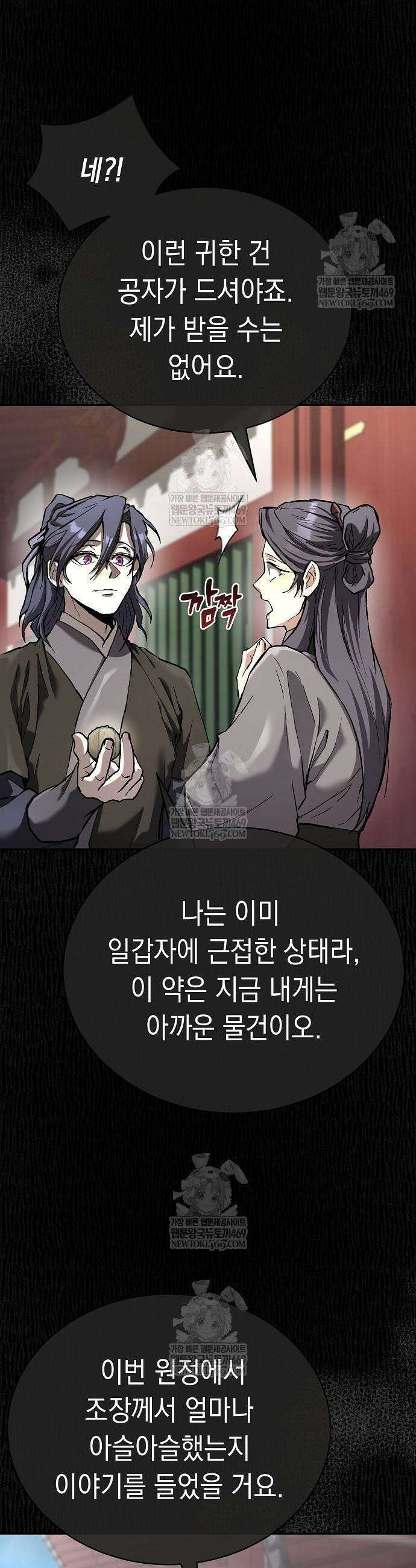 마교전선 비룡십삼대 27화 2