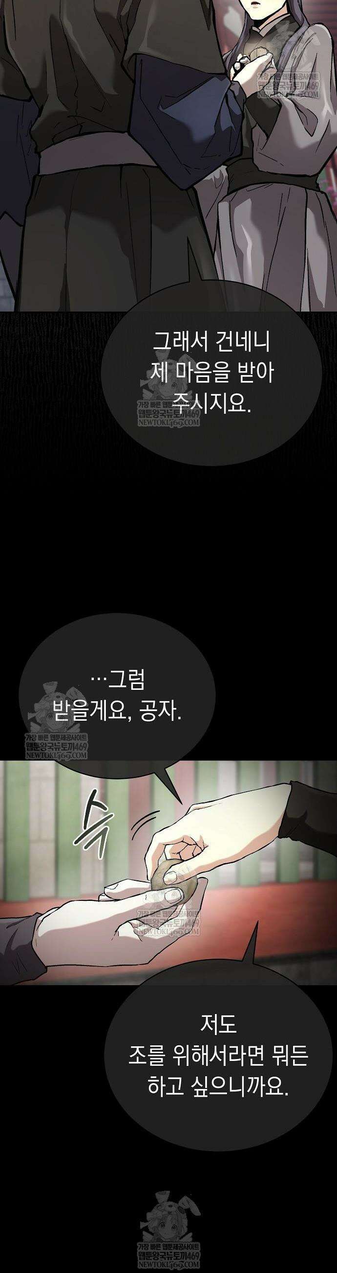 마교전선 비룡십삼대 27화 4