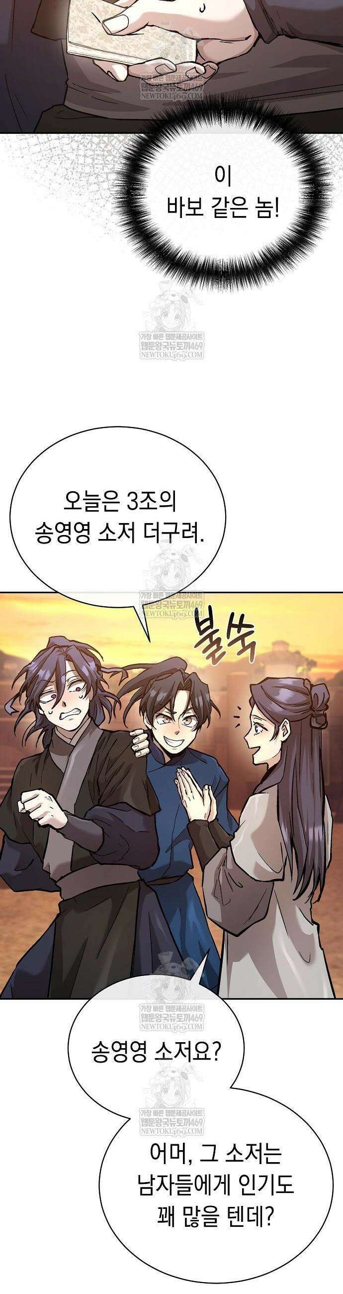 마교전선 비룡십삼대 27화 9