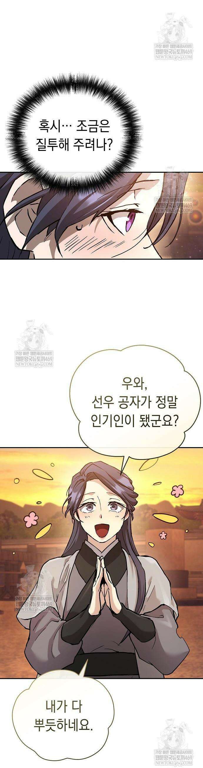 마교전선 비룡십삼대 27화 10