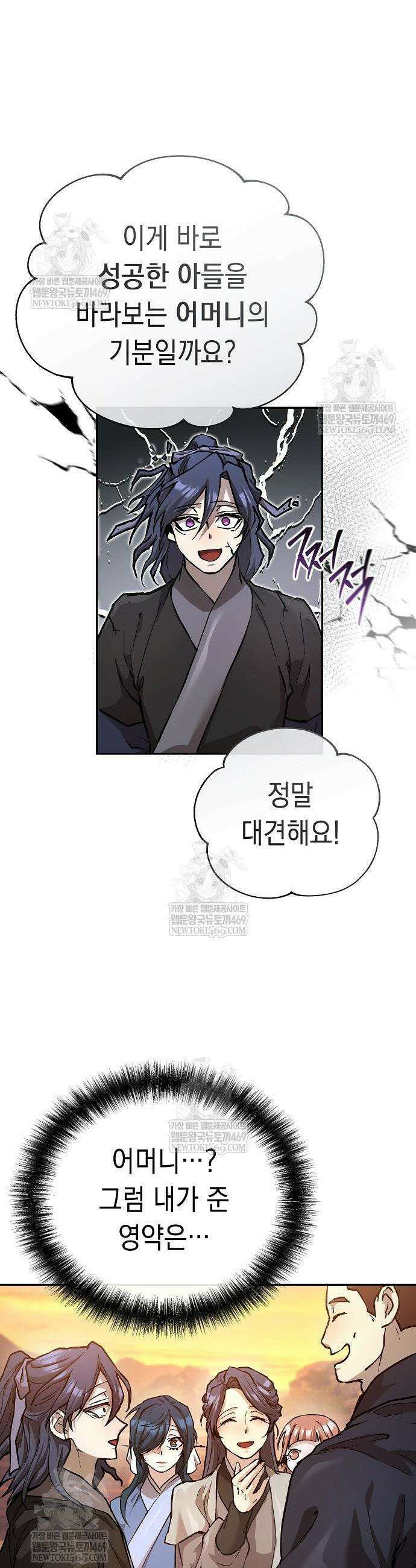 마교전선 비룡십삼대 27화 11