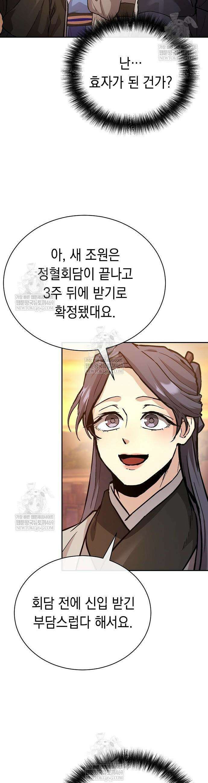 마교전선 비룡십삼대 27화 12