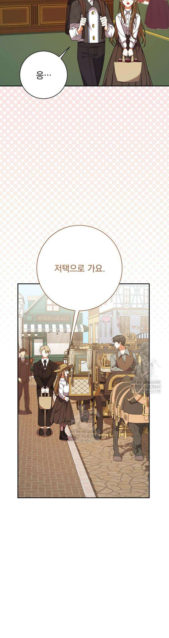 한 줄짜리 영애였을 터 256화 2