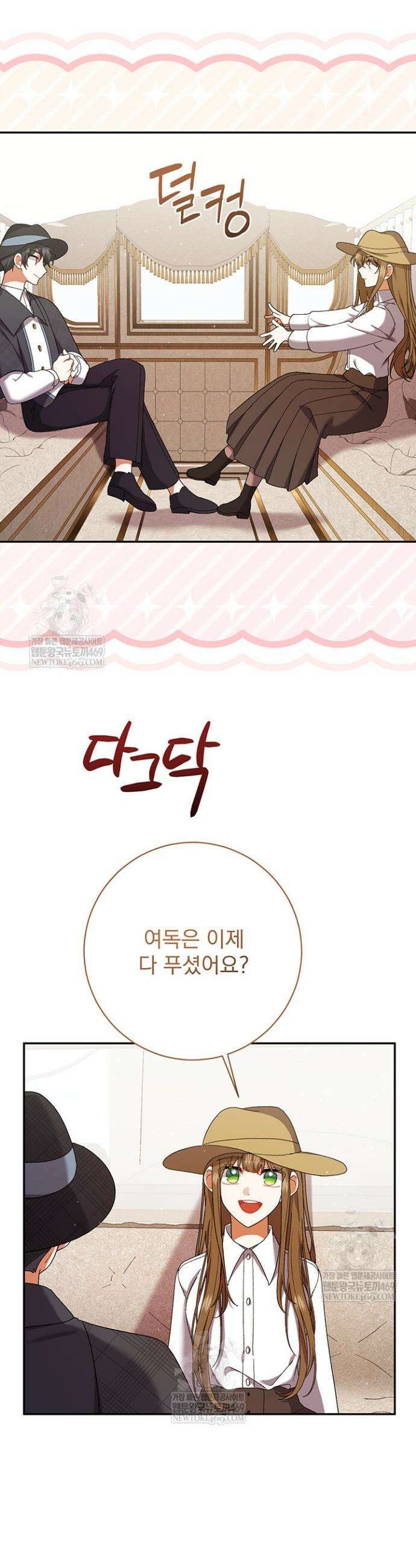 한 줄짜리 영애였을 터 256화 3