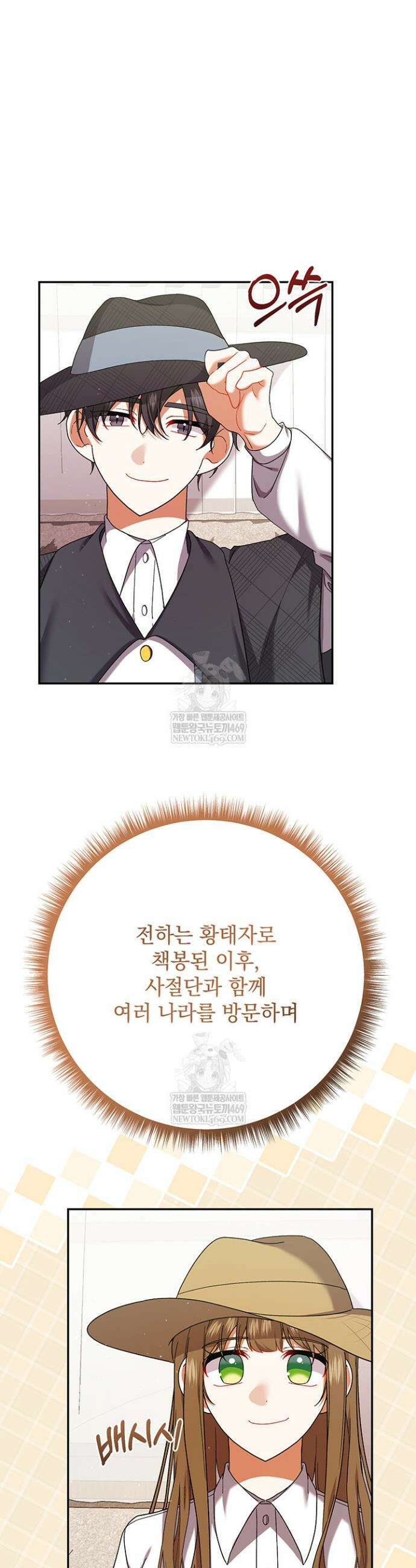 한 줄짜리 영애였을 터 256화 4