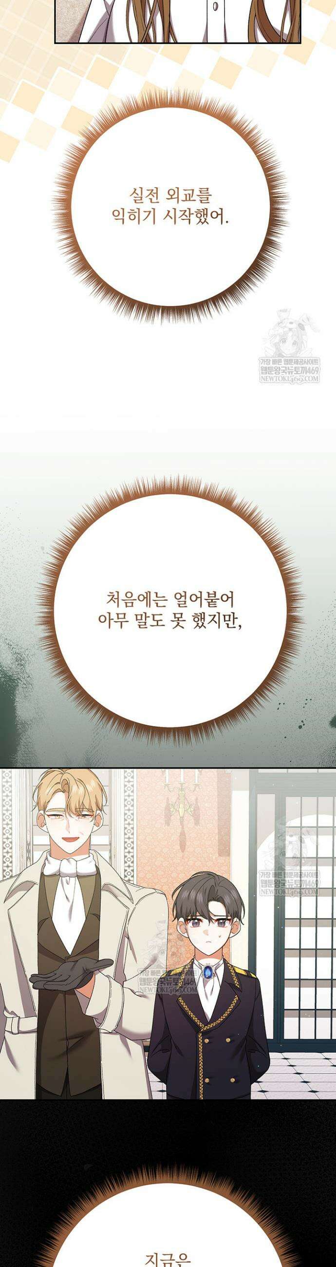 한 줄짜리 영애였을 터 256화 5