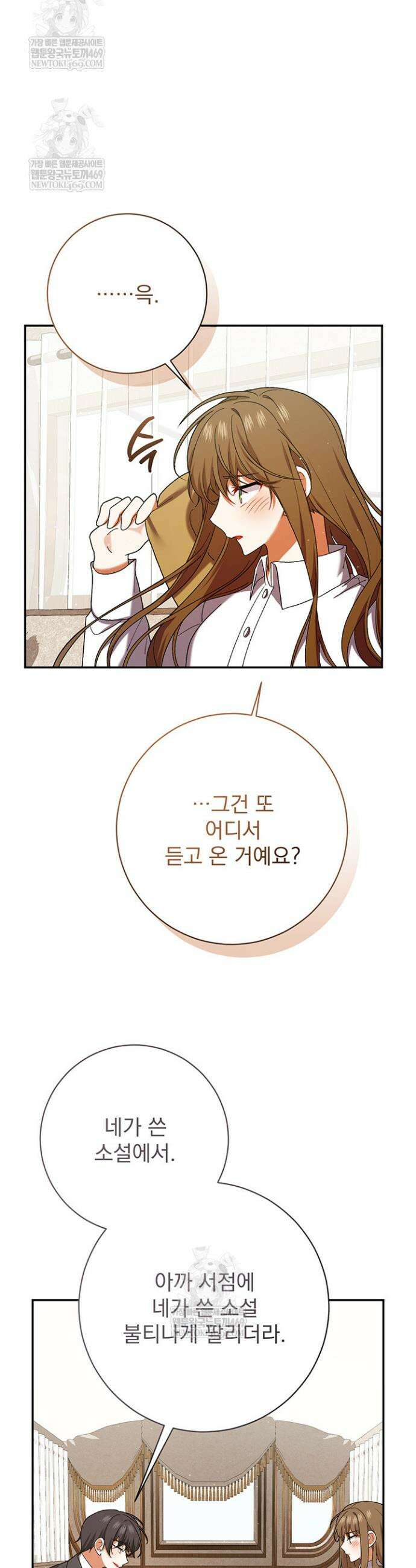 한 줄짜리 영애였을 터 256화 10