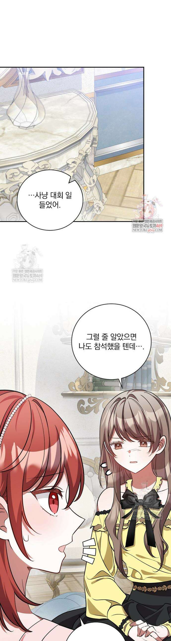 새 오빠를 반품하겠습니다 37화 1