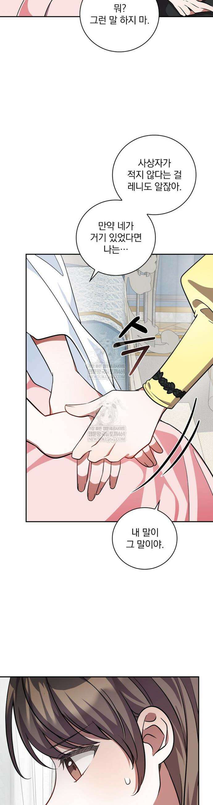 새 오빠를 반품하겠습니다 37화 2