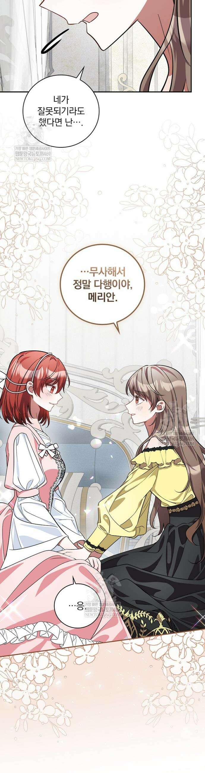 새 오빠를 반품하겠습니다 37화 3