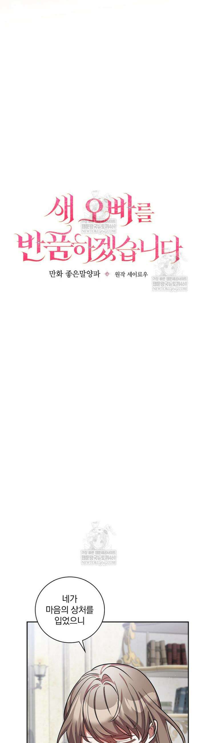 새 오빠를 반품하겠습니다 37화 4