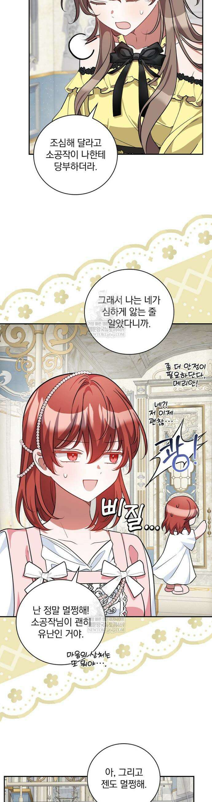 새 오빠를 반품하겠습니다 37화 5