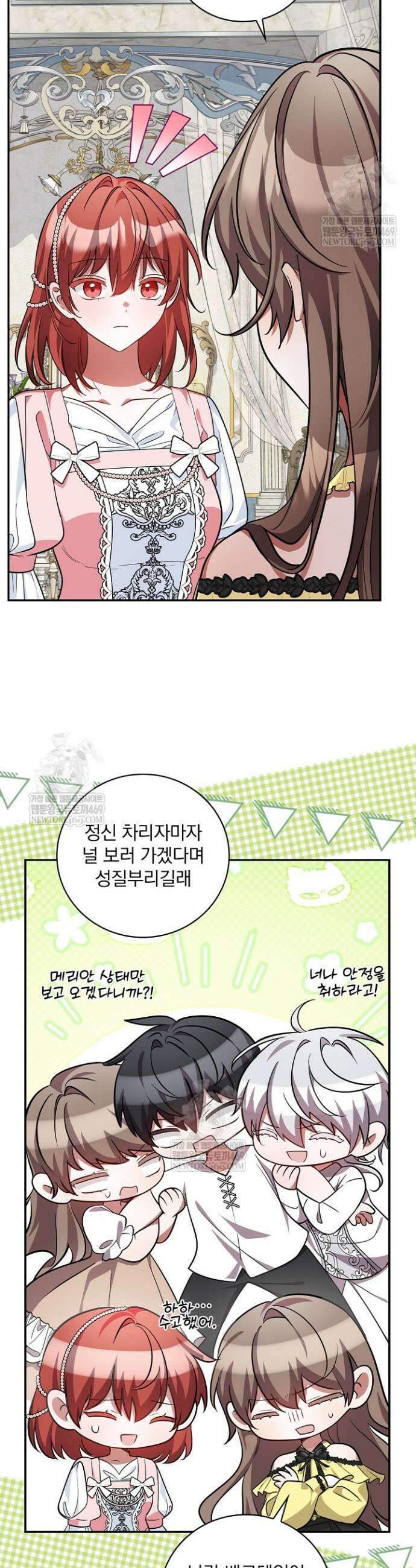 새 오빠를 반품하겠습니다 37화 6