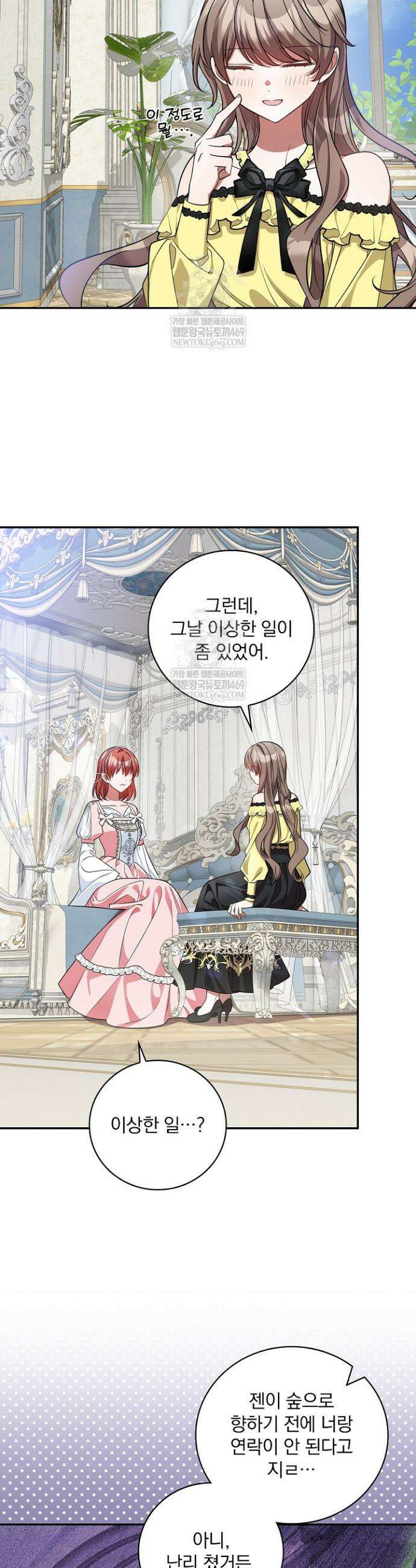 새 오빠를 반품하겠습니다 37화 8