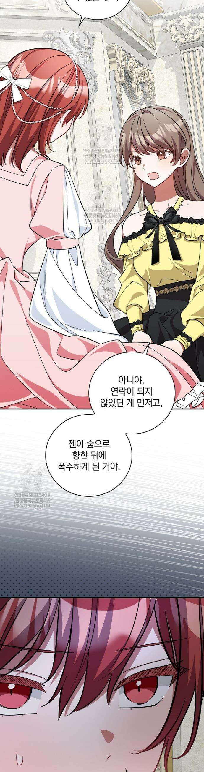 새 오빠를 반품하겠습니다 37화 10