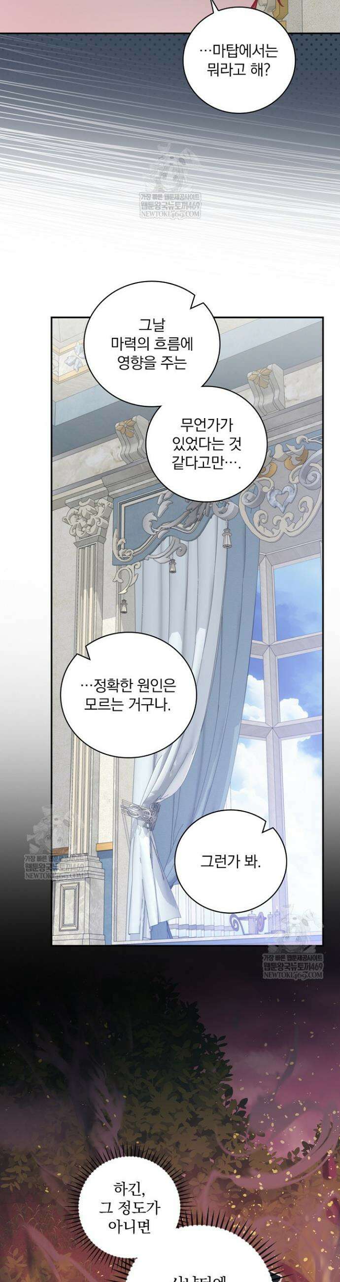 새 오빠를 반품하겠습니다 37화 11