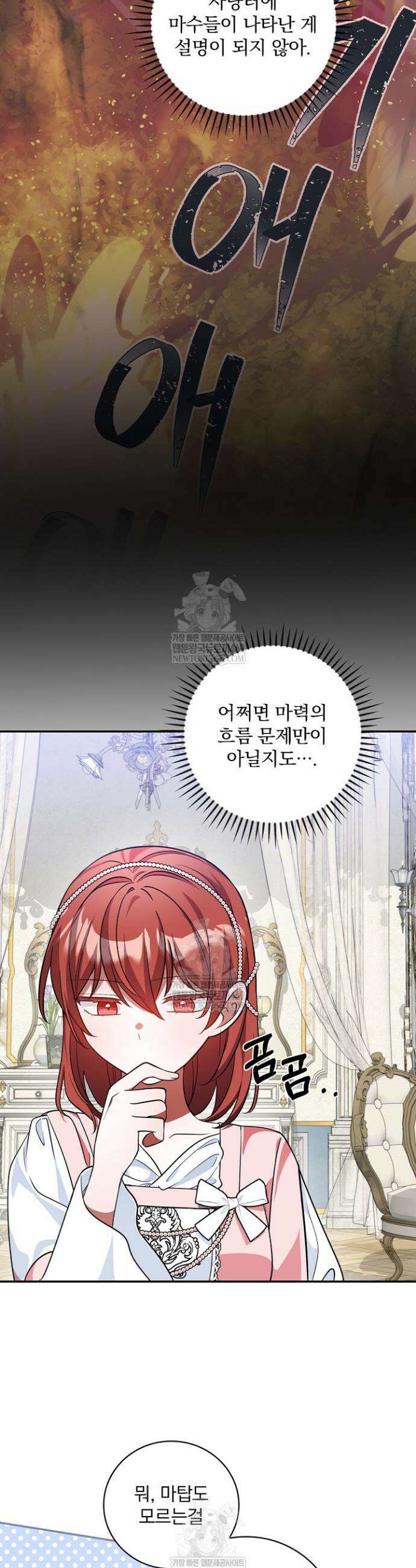 새 오빠를 반품하겠습니다 37화 12