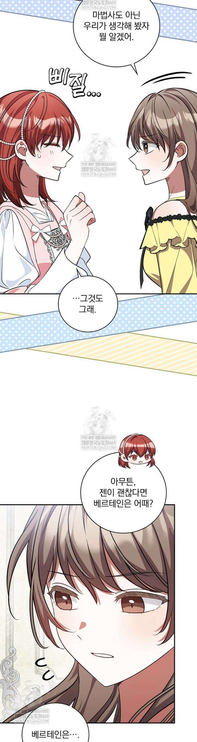 새 오빠를 반품하겠습니다 37화 13