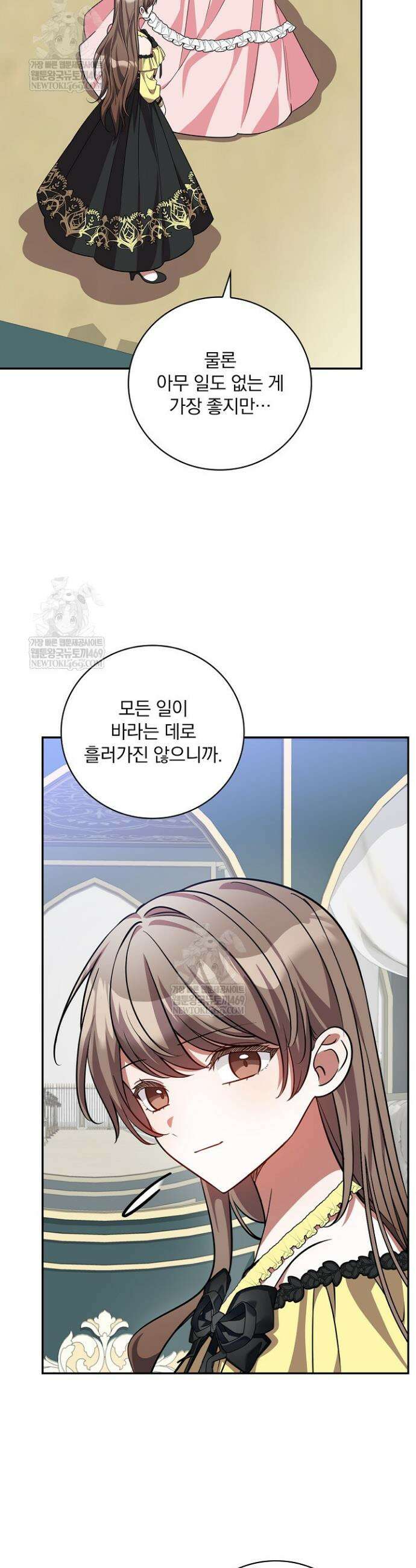 새 오빠를 반품하겠습니다 37화 19