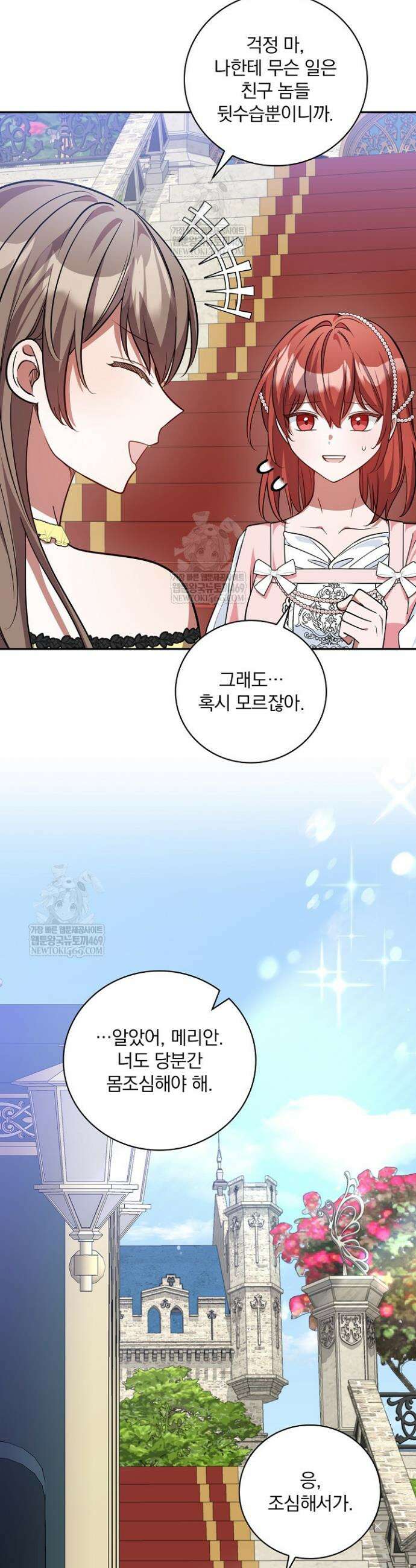 새 오빠를 반품하겠습니다 37화 20