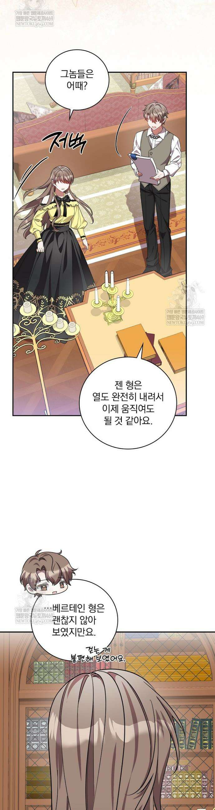 새 오빠를 반품하겠습니다 37화 25