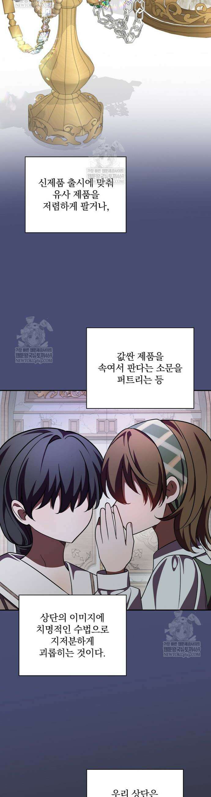 새 오빠를 반품하겠습니다 37화 29