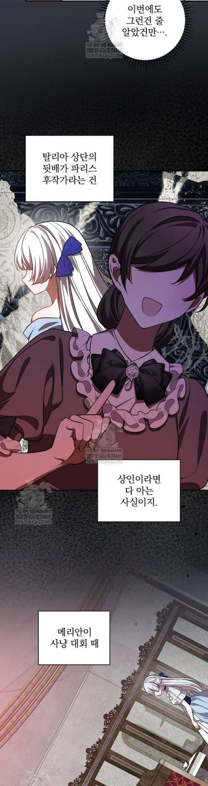 새 오빠를 반품하겠습니다 37화 31