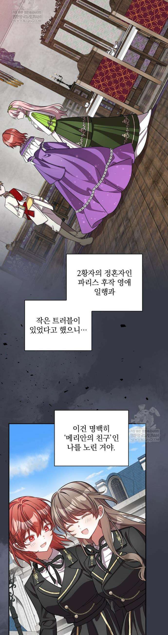 새 오빠를 반품하겠습니다 37화 32