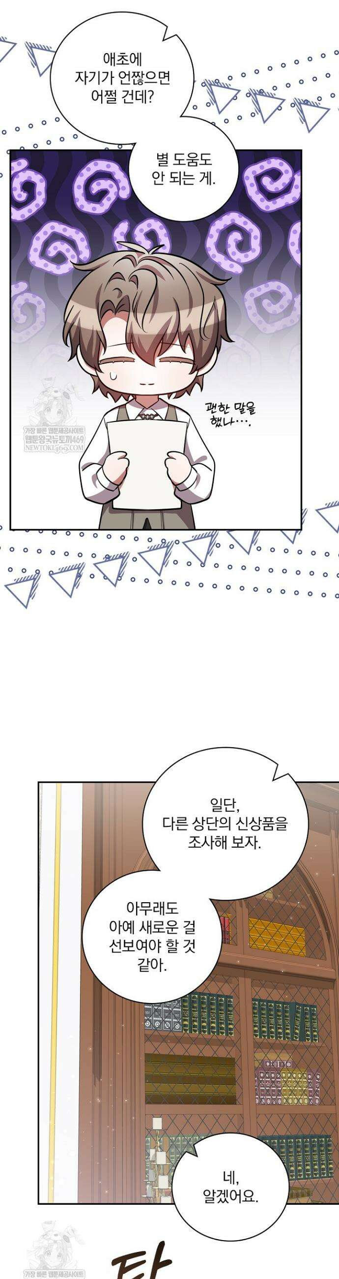 새 오빠를 반품하겠습니다 37화 35