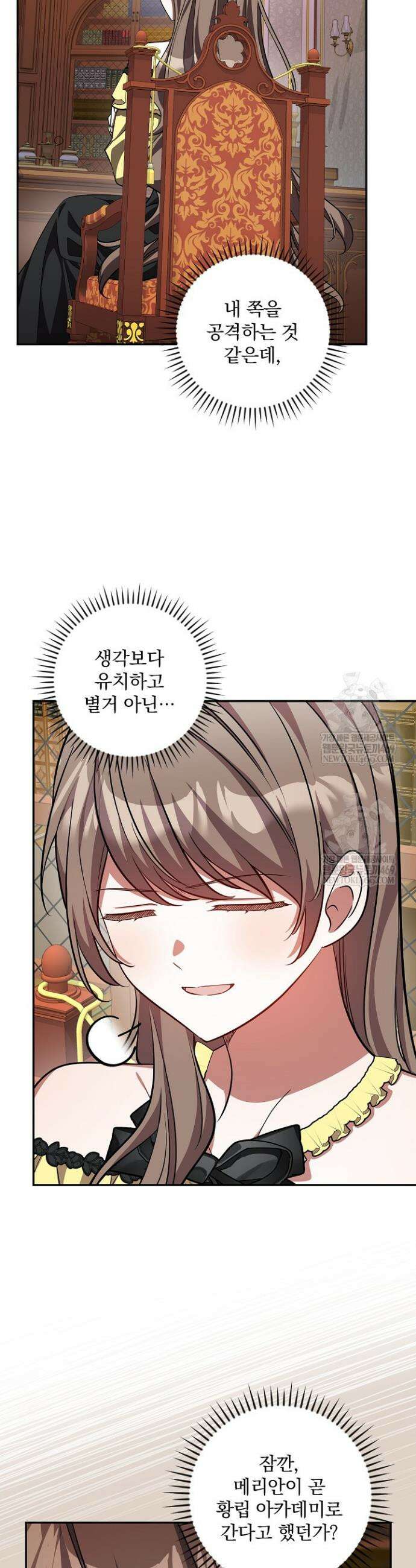 새 오빠를 반품하겠습니다 37화 37