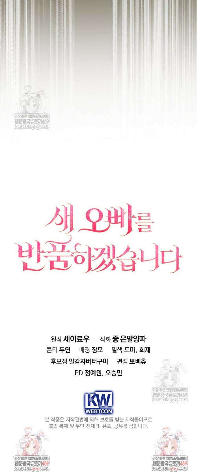 새 오빠를 반품하겠습니다 37화 41