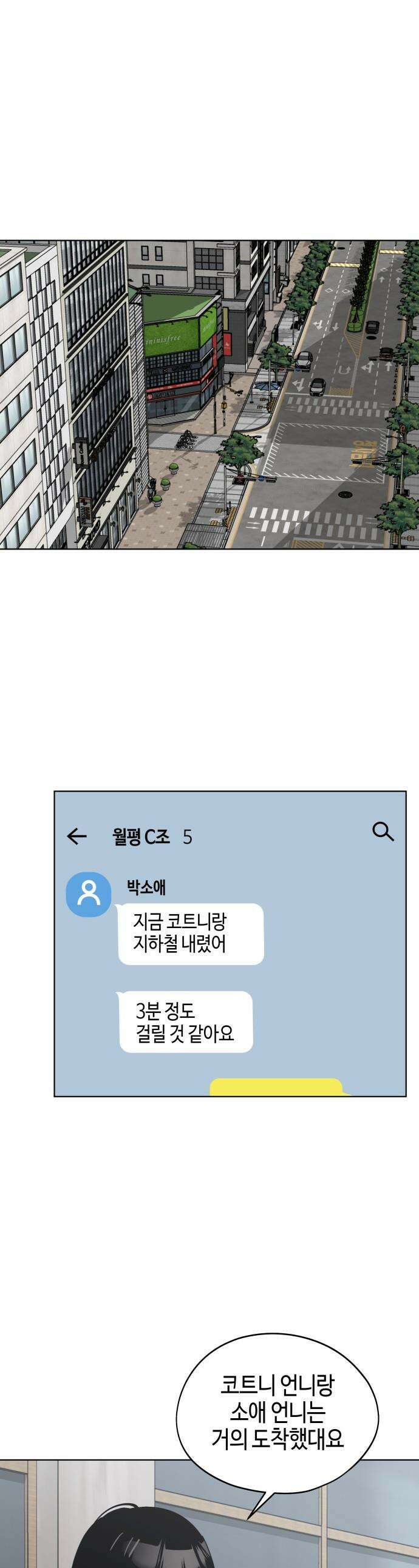 오늘의 한요일은 여자다 - 44화 - 일단 밖으로 나가 1