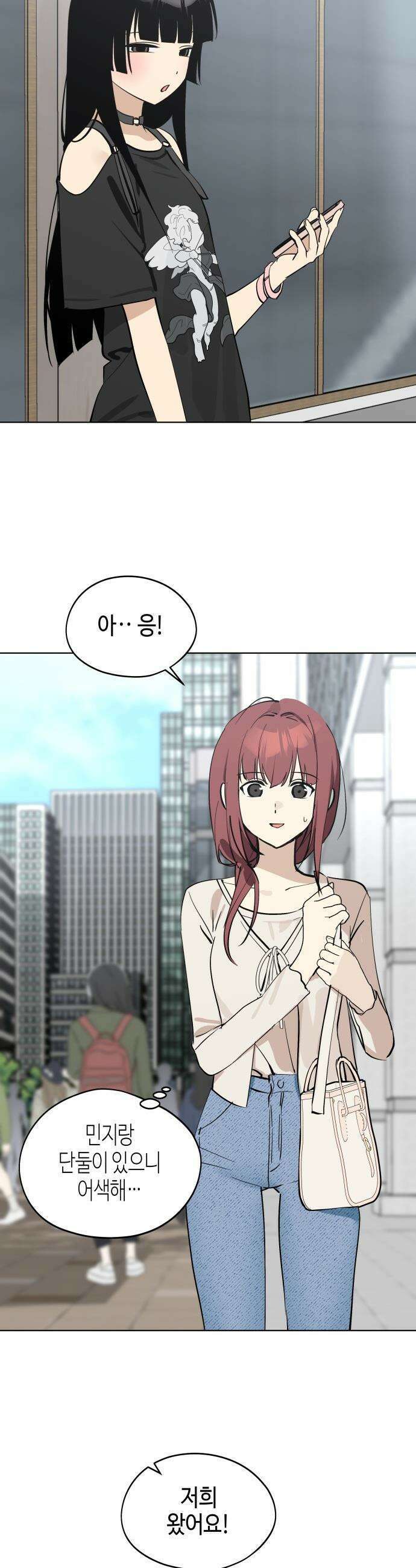 오늘의 한요일은 여자다 - 44화 - 일단 밖으로 나가 2