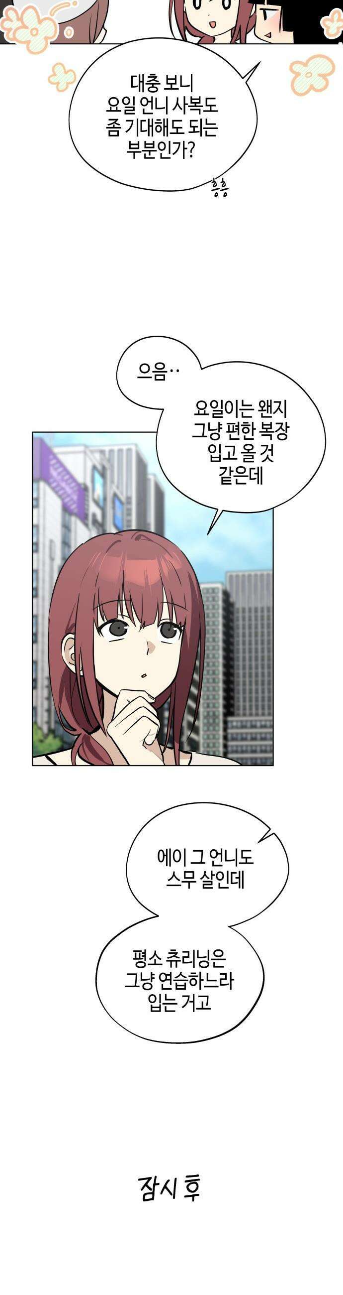 오늘의 한요일은 여자다 - 44화 - 일단 밖으로 나가 4