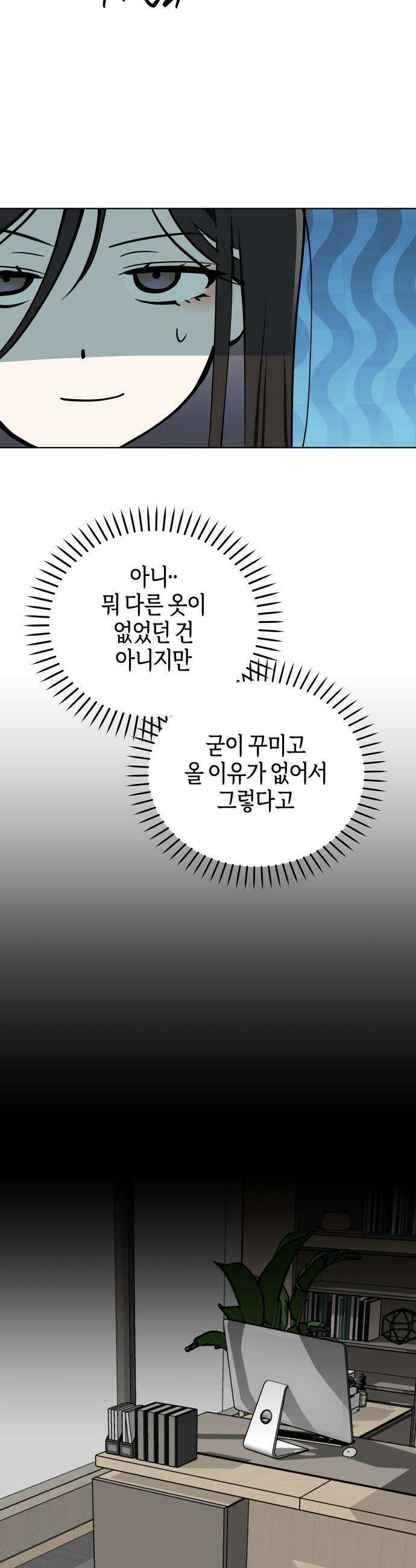 오늘의 한요일은 여자다 - 44화 - 일단 밖으로 나가 7
