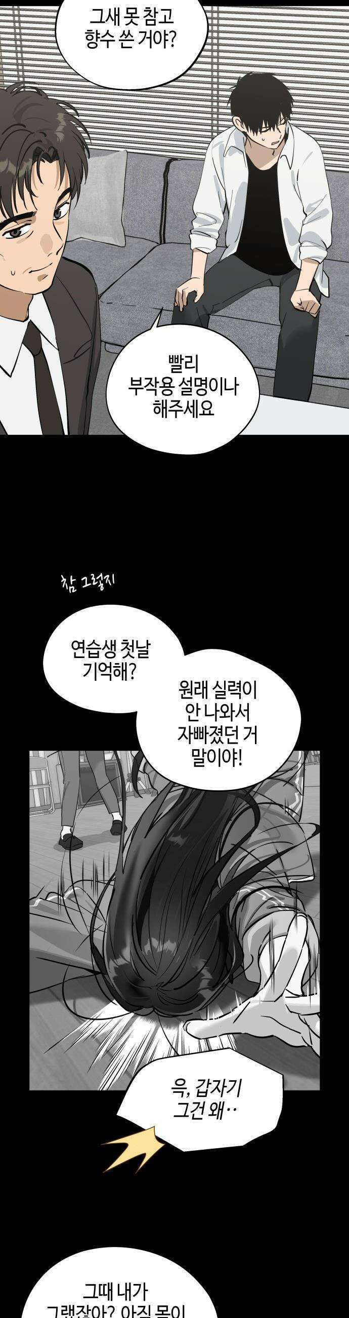 오늘의 한요일은 여자다 - 44화 - 일단 밖으로 나가 9