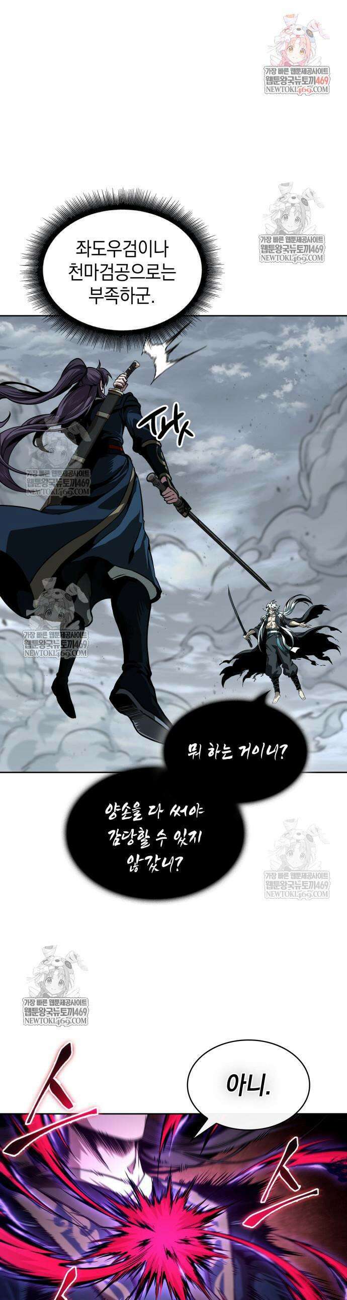 나노마신 297화 1