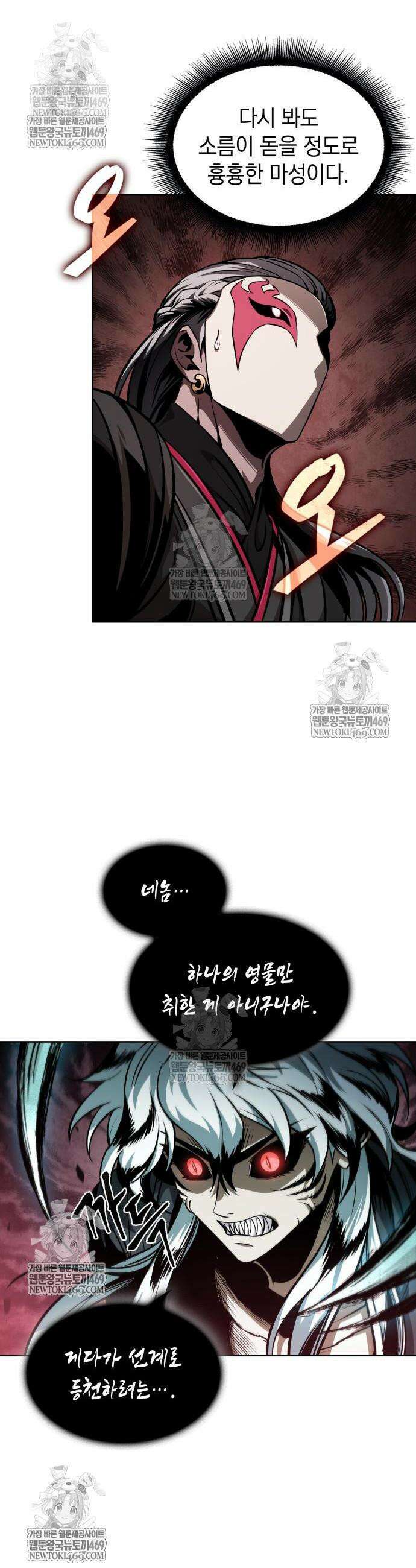 나노마신 297화 4